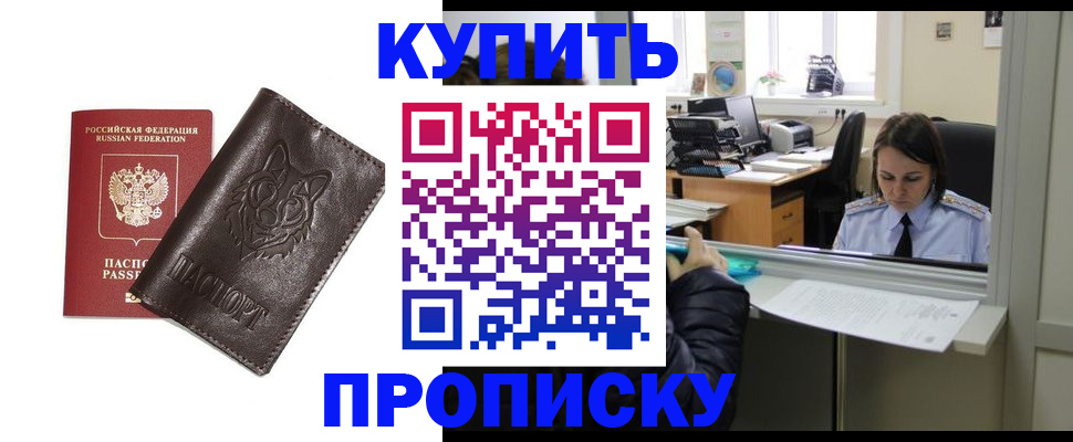 прописка штамп в Нарьян-Маре
